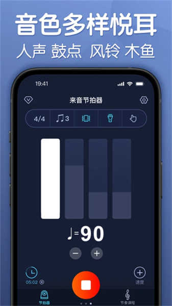 来音节拍器