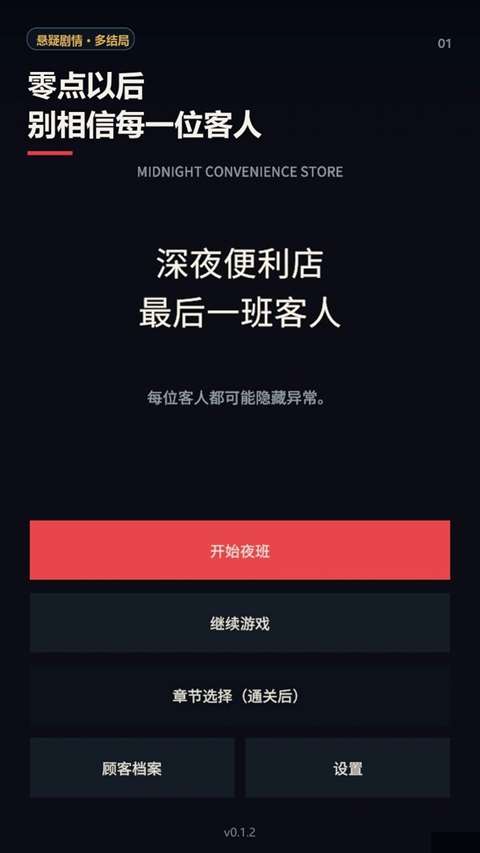 深夜便利店最后一班客人