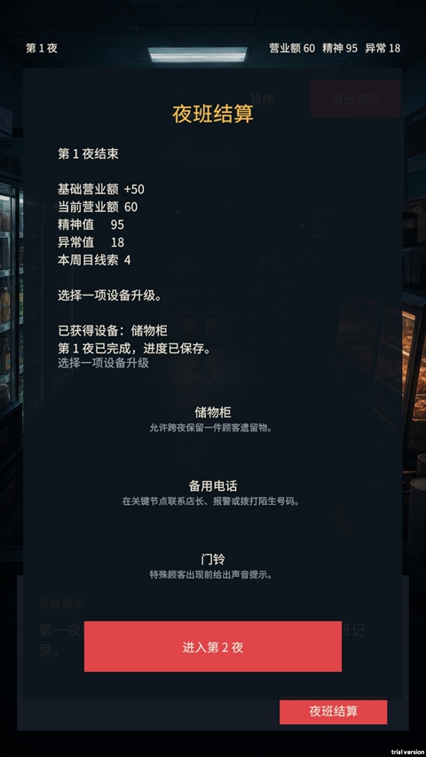 深夜便利店最后一班客人