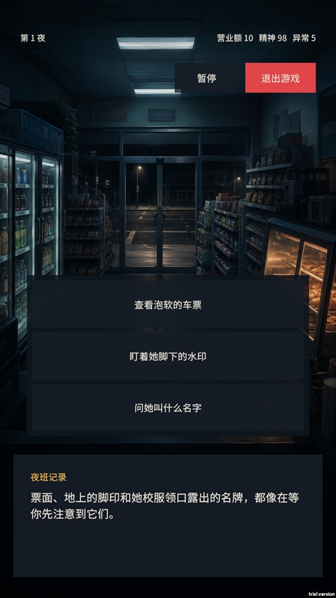 深夜便利店最后一班客人
