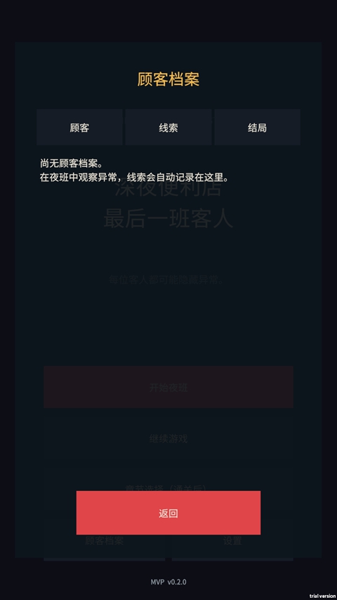 深夜便利店最后一班客人