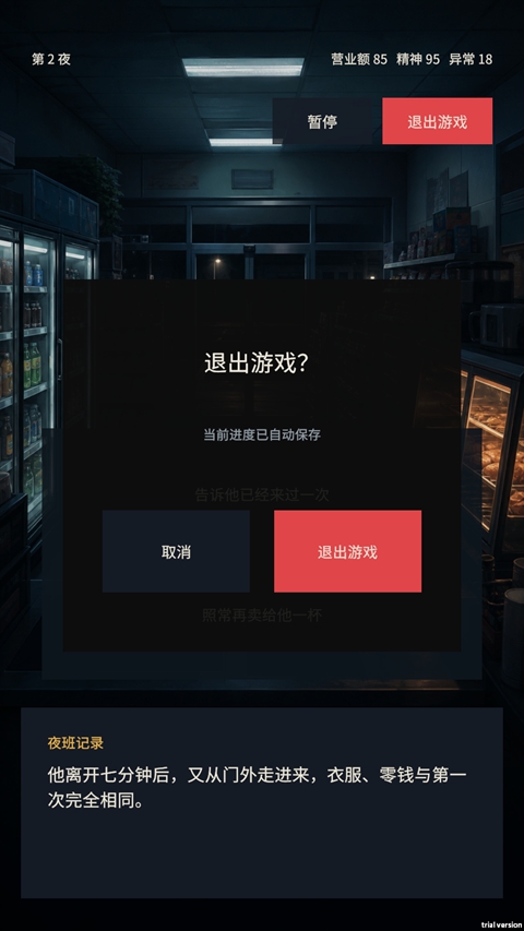 深夜便利店最后一班客人