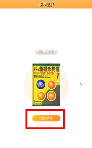 新概念英语全四册