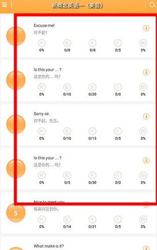 新概念英语全四册