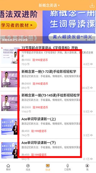 新概念英语全四册