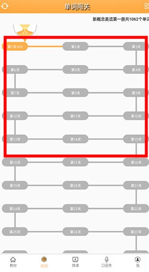 新概念英语全四册