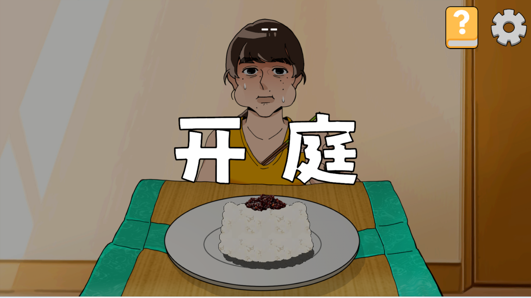 米饭仙人