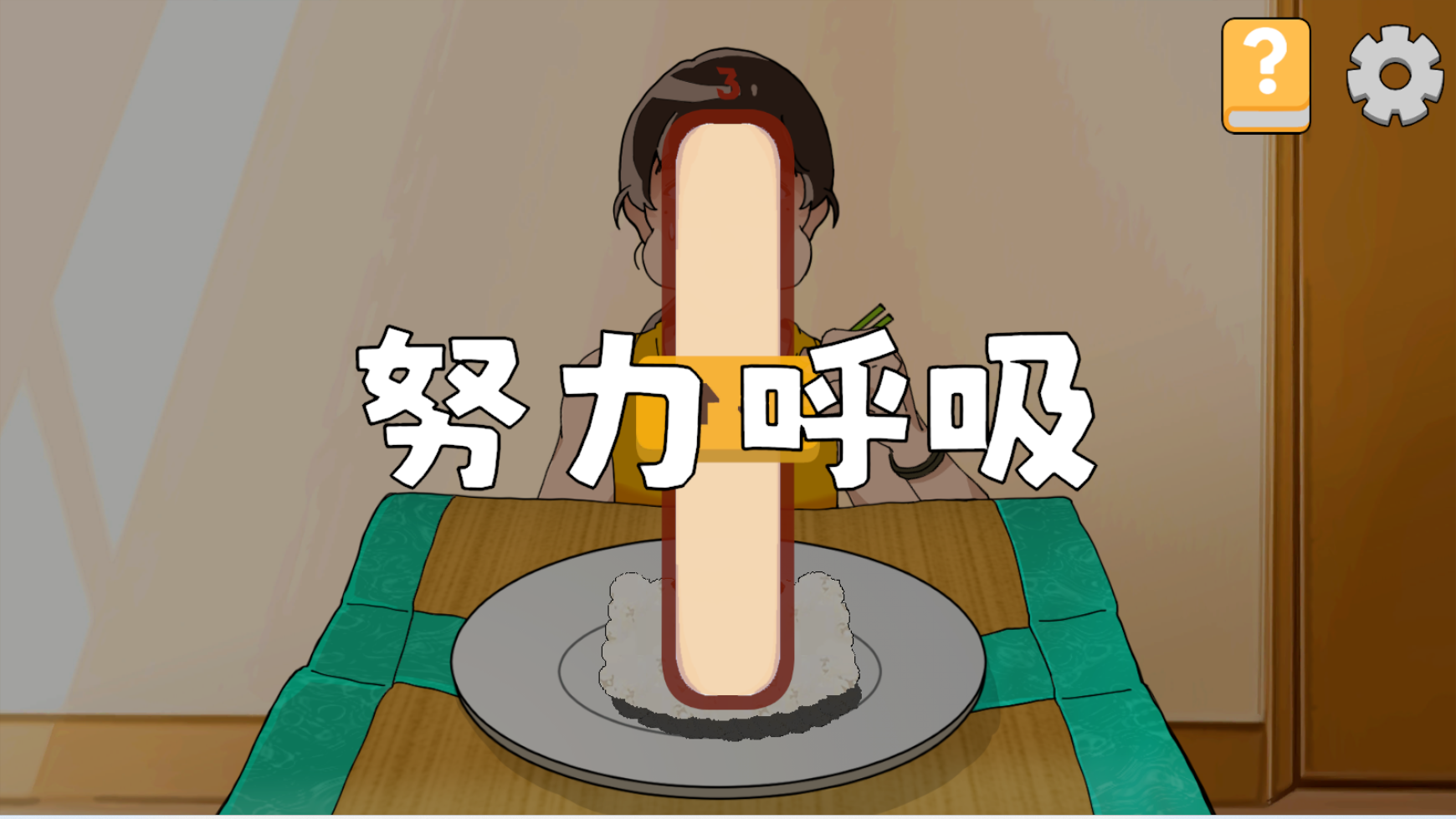 米饭仙人