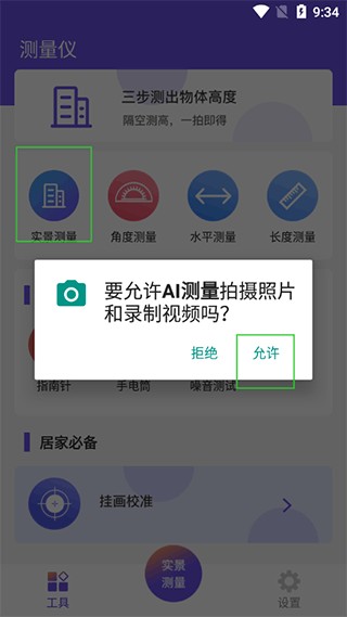 AI测量