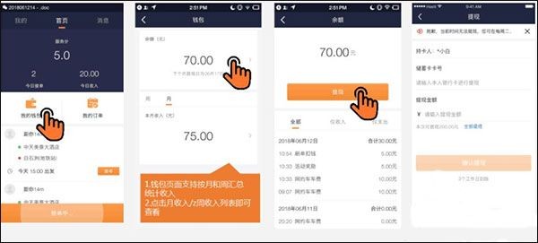 万顺叫车司机端