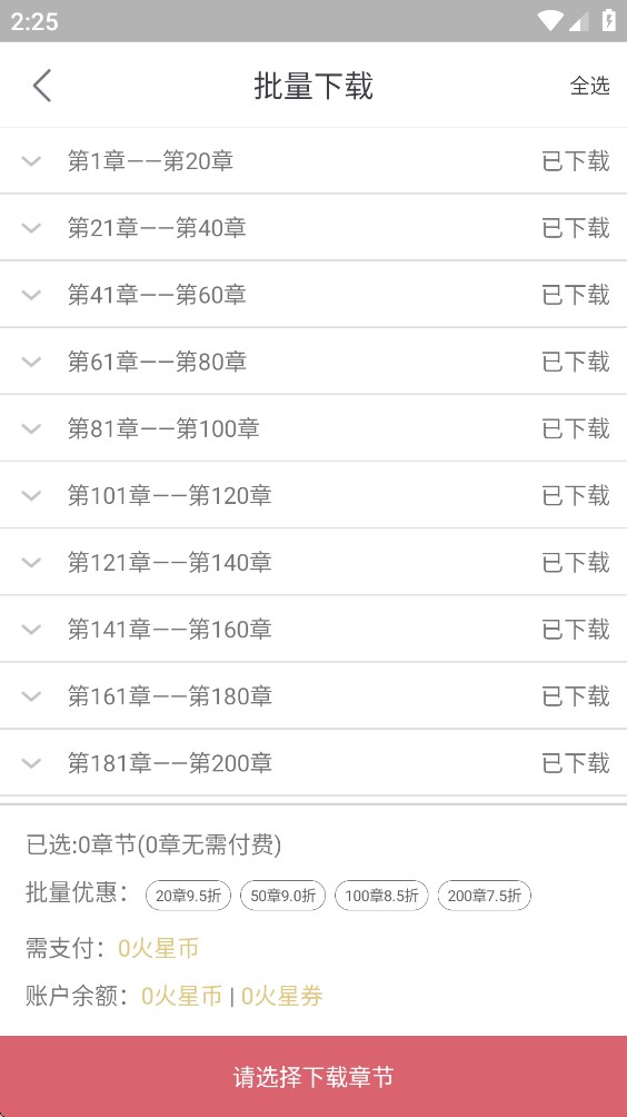 火星小说纯净版
