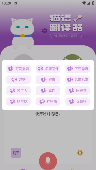 猫狗类动物交流器