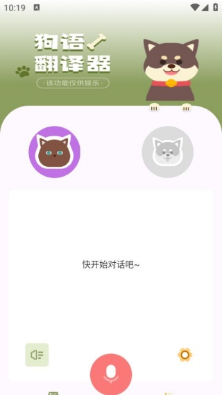 猫狗类动物交流器
