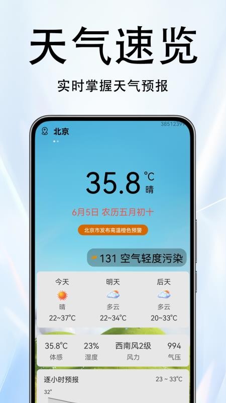 火车票伴侣