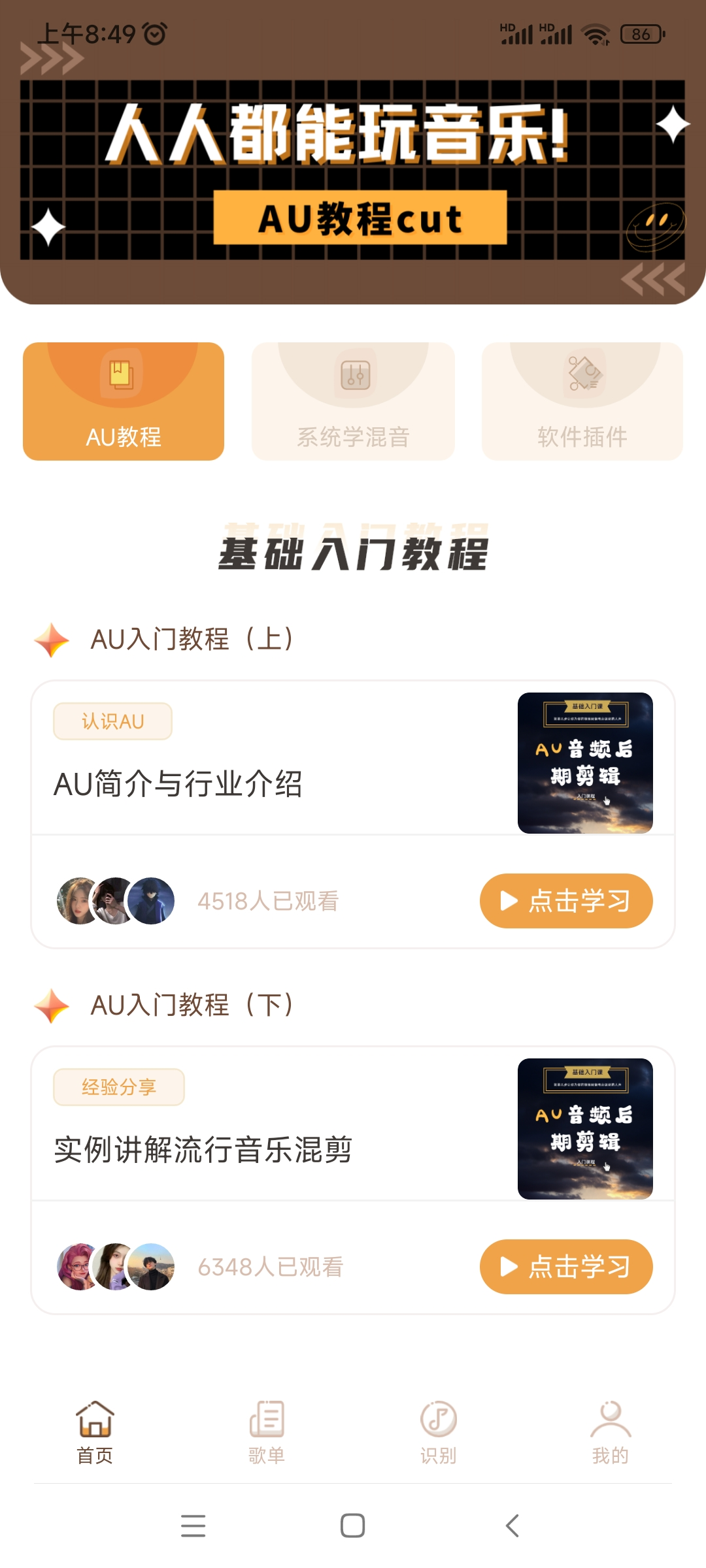 歌词适配软件