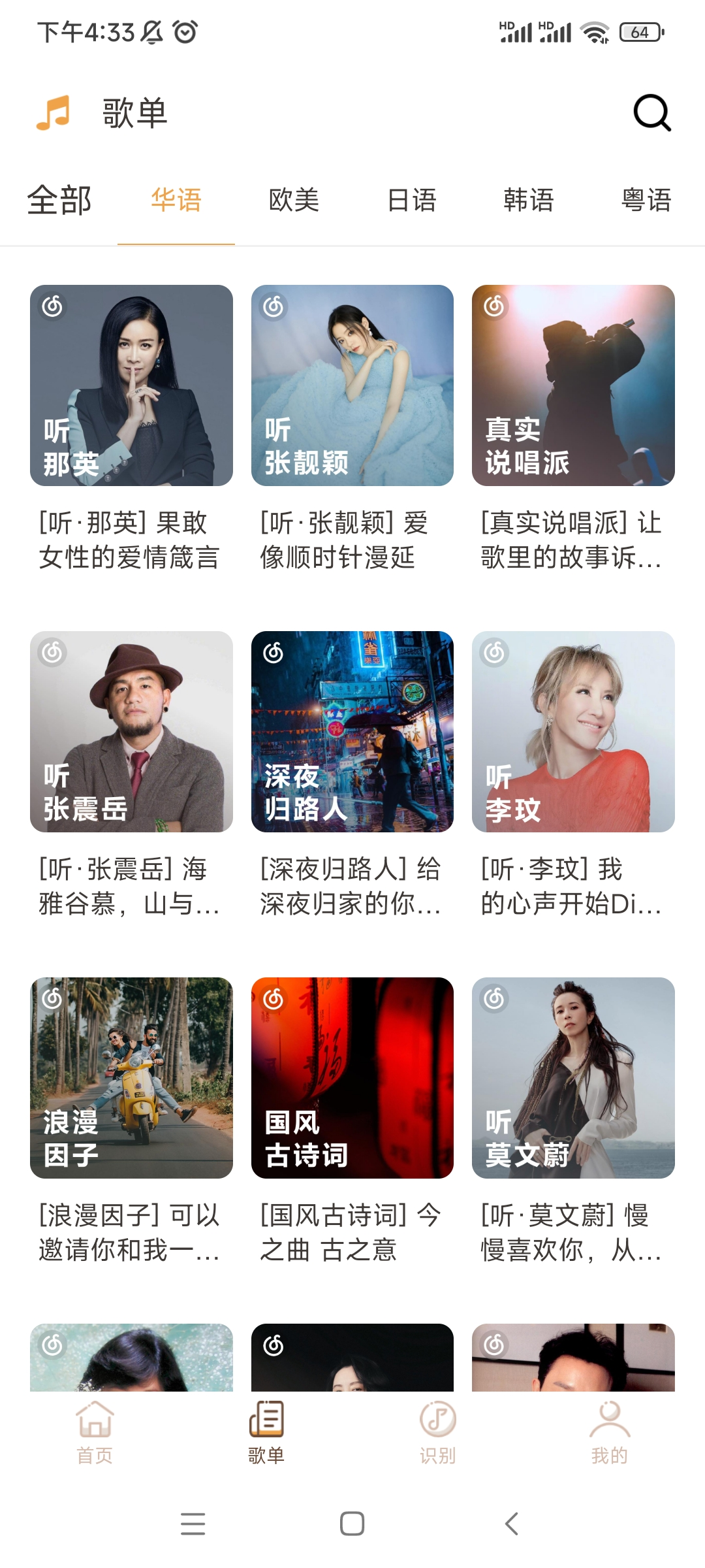 歌词适配软件