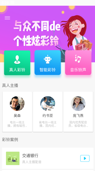 彩铃易