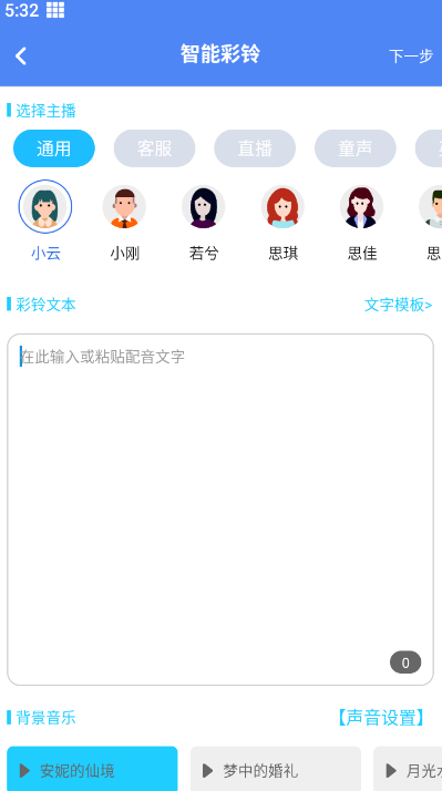 彩铃易