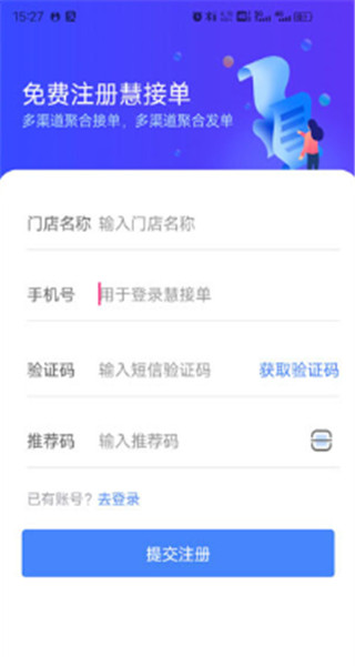 慧接单