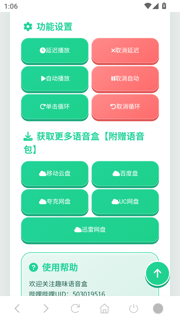 老牧师语音盒