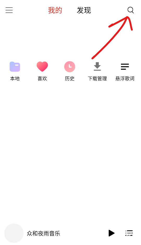 众和夜雨音乐