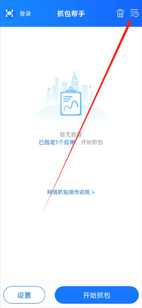 抓包帮手