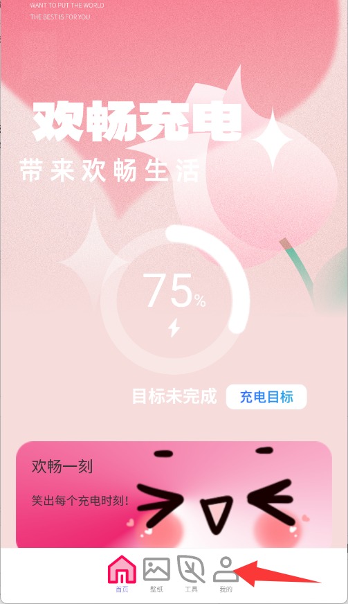 欢畅充电