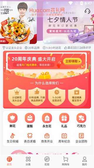 花礼网鲜花