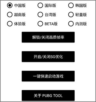 pubgtool画质助手240帧