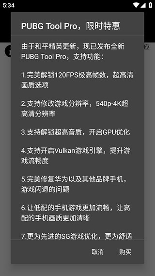 pubgtool画质助手240帧