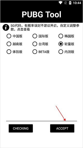 pubgtool画质助手240帧