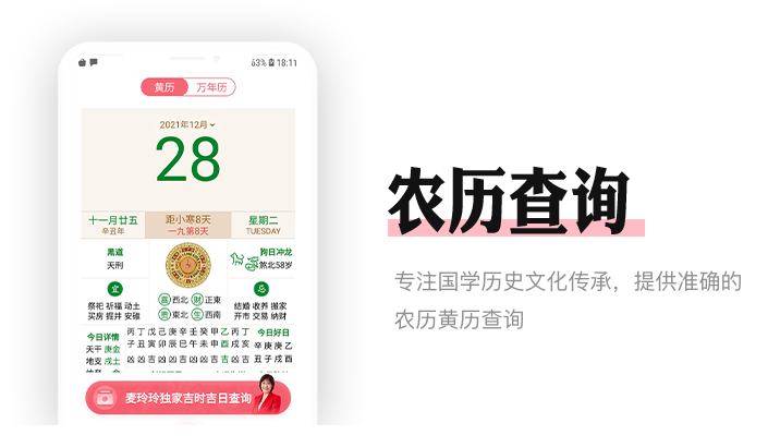 麦玲玲万年历