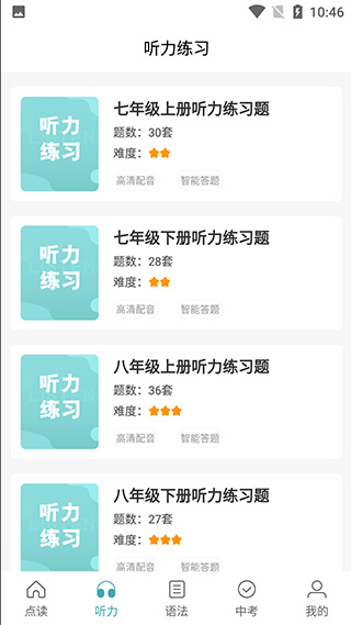 新课标初中英语助手
