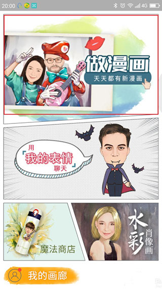 魔漫相机下载