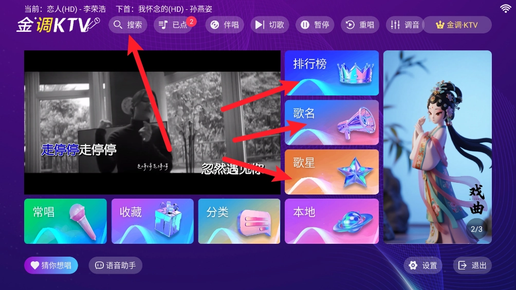 金调KTV