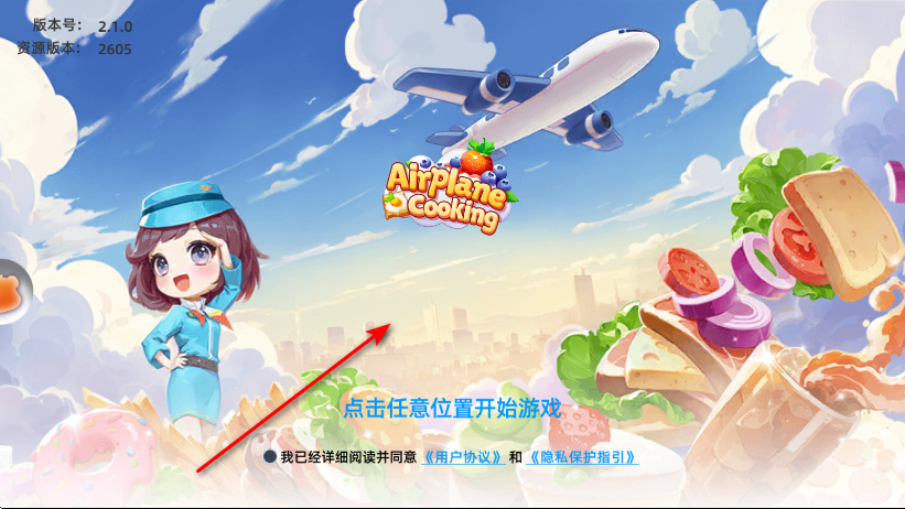 空中厨师