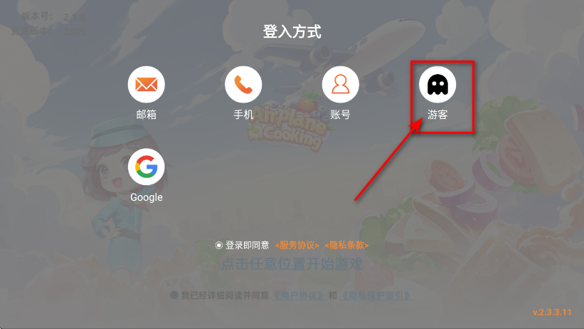 空中厨师