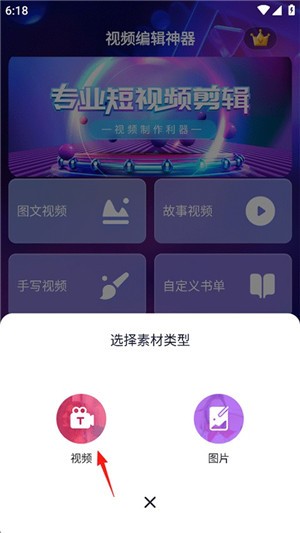 视频编辑神器