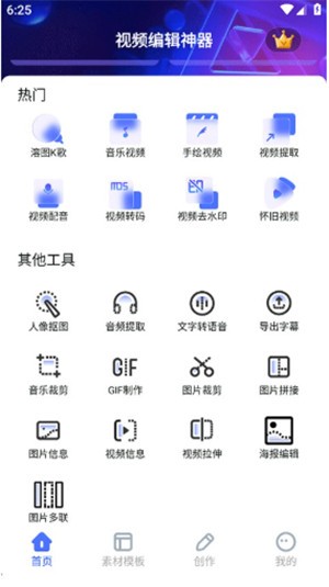 视频编辑神器