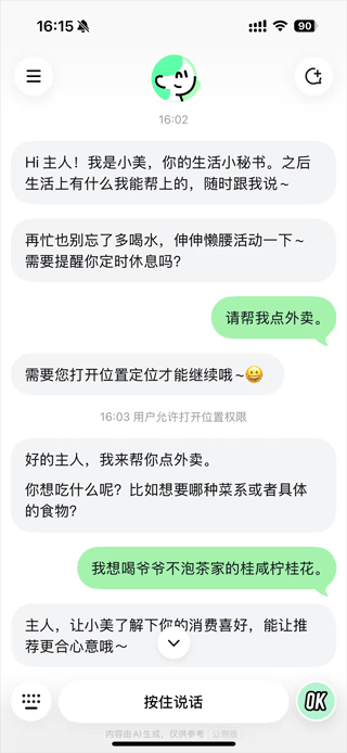 美团小美AI