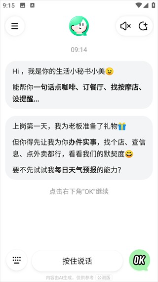 美团小美AI