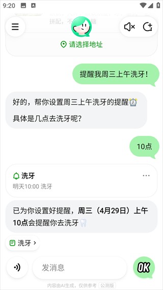 美团小美AI