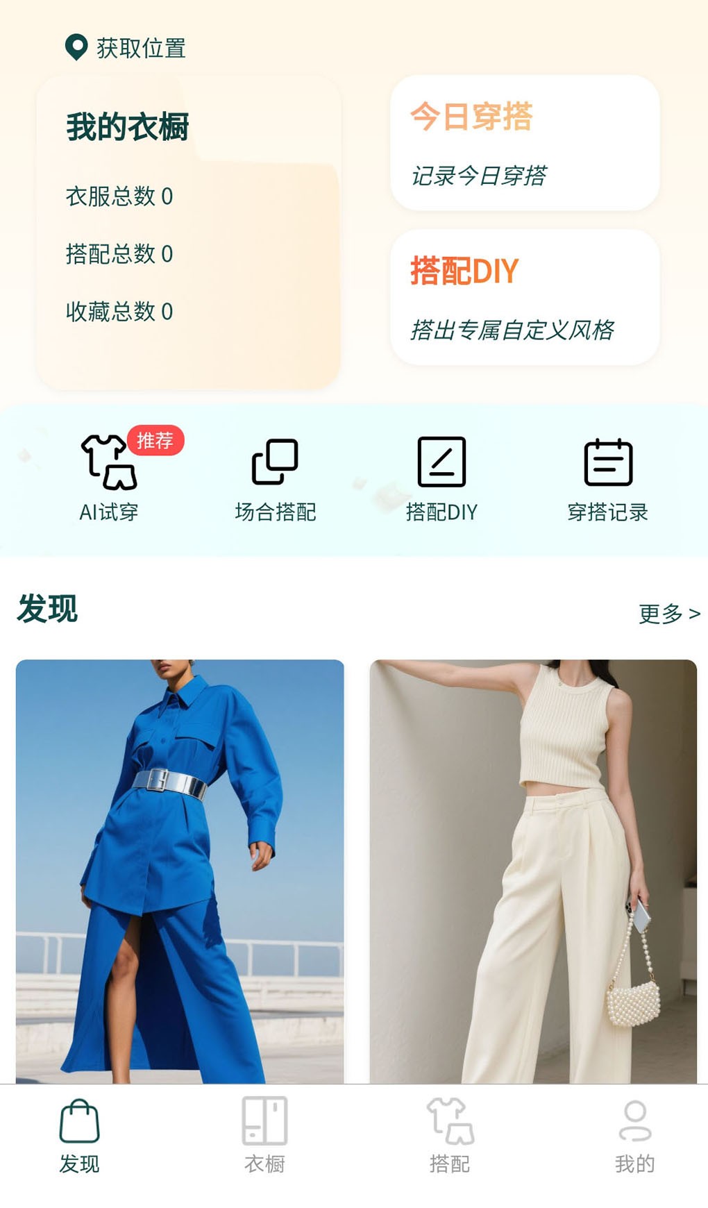 元素衣橱