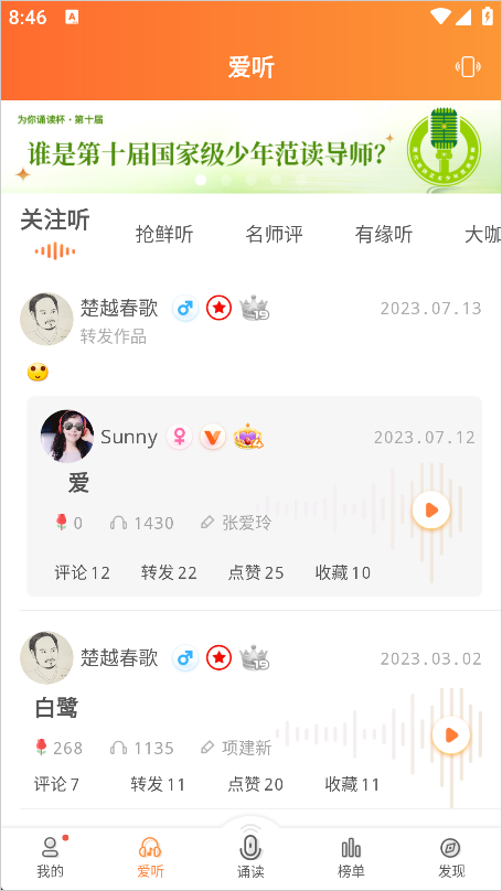 为你诵读