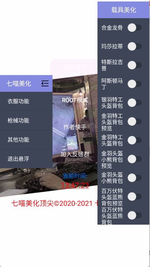 七喵美化包