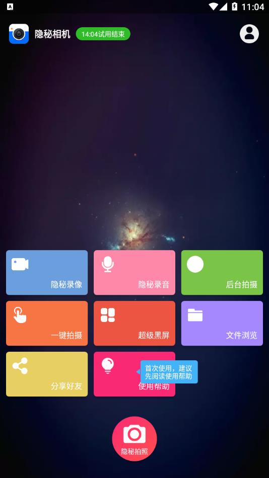 隐秘相机