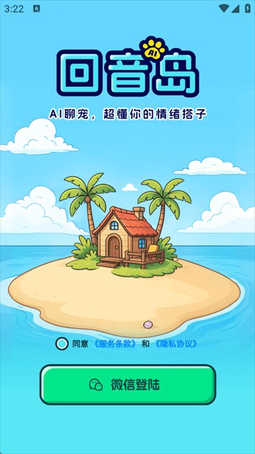 回音岛