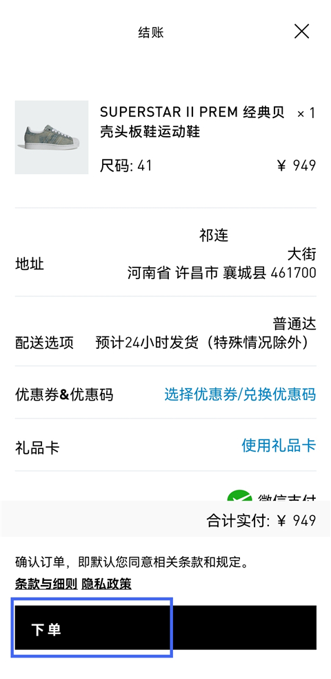阿迪达斯