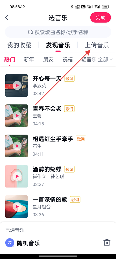 小年糕音乐相册制作app