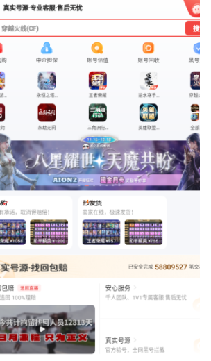龙虾游戏交易平台账号交易APP版